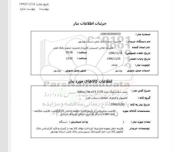استعلام,استعلام تبلت سامسونگ ...