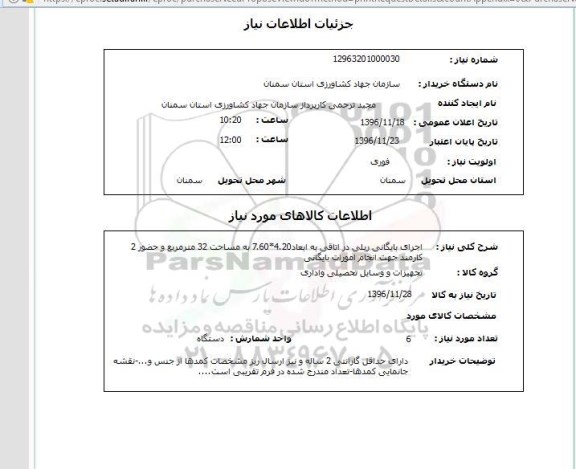 استعلام، استعلام اجرای بایگانی ریلی...