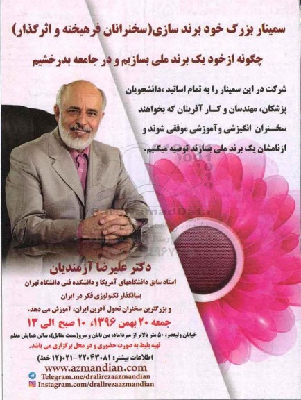 سمینار بزرگ خود برند سازی 
