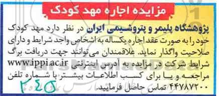 مزایده اجاره مهد کودک