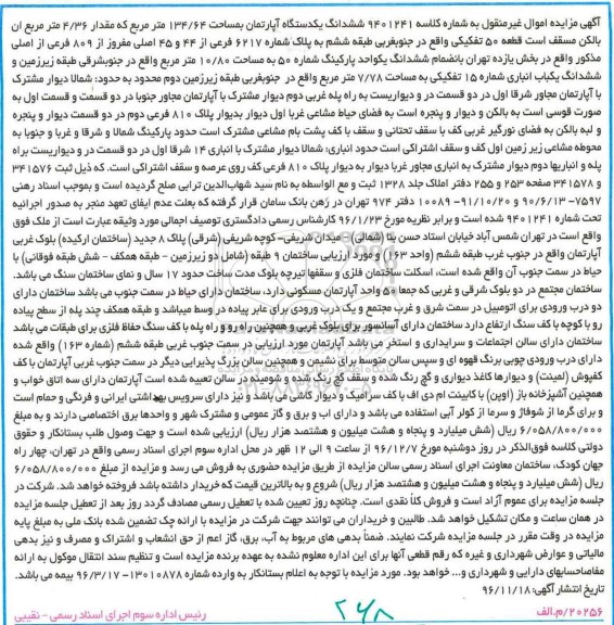 مزایده,مزایده ششدانگ آپارتمان مساحت 134.64متر