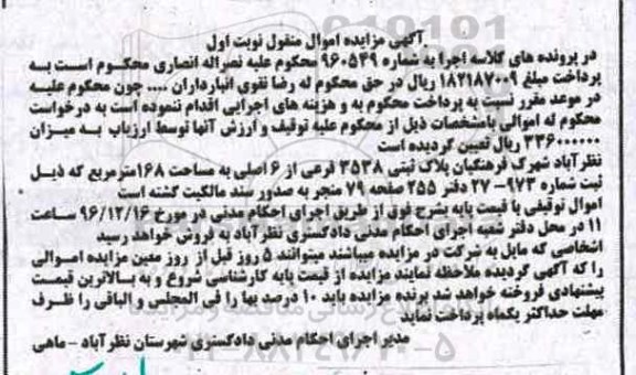 مزایده,مزایده پلاک ثبتی مساحت 168متر نوبت اول