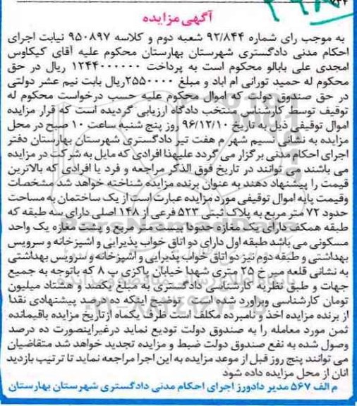 مزایده,مزایده ساختمان مساحت هفتاد و دو متر