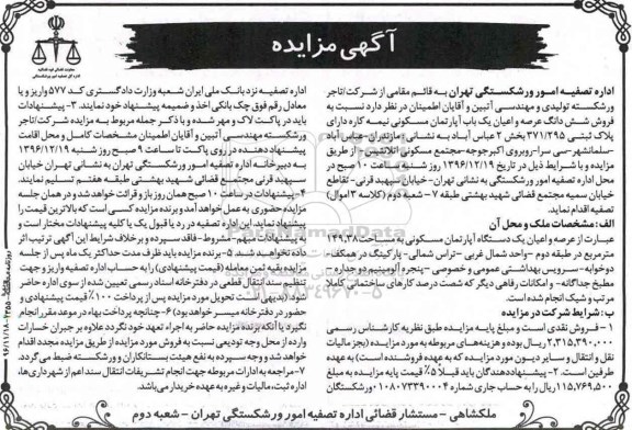 مزایده,مزایده آپارتمان مساحت 149.38متر با تراس شمالی