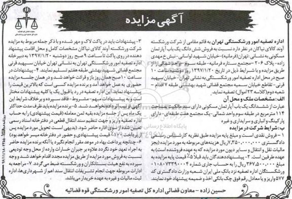مزایده,مزایده ششدانگ آپارتمان مسکونی مساحت 114متر طبقه سه واحد شمالی 