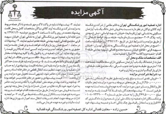مزایده,مزایده ششدانگ آپارتمان مسکونی مساحت 115 متر