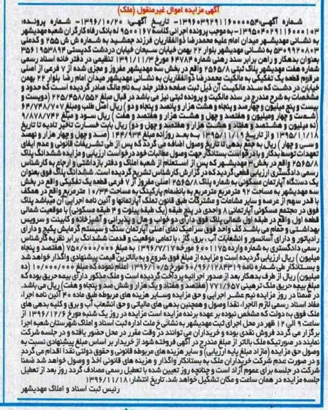 مزایده,مزایده پلاک ثبتی بخش سه مهدی شهر