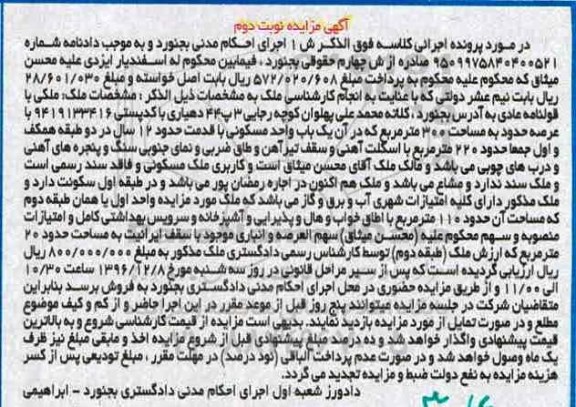 مزایده,مزایده ملک عرصه سیصد مترمربع نوبت دوم