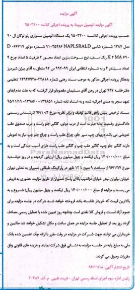 آگهی مزایده , مزایده اتومبیل سواری رنو لوگان ال 90