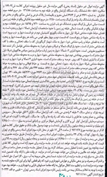 مزایده,مزایده ششدانگ آپارتمان مساحت 131.88متر