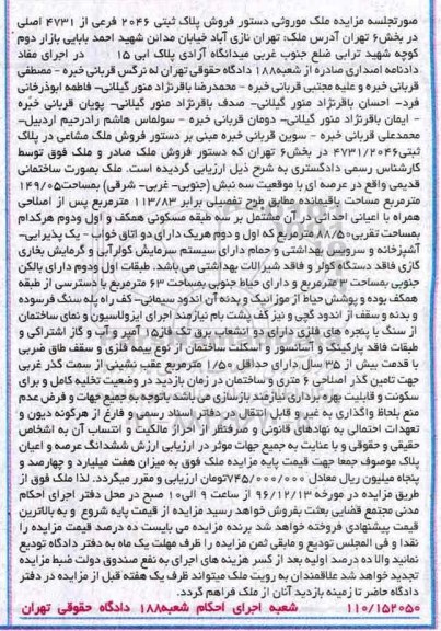 مزایده,مزایده ملک مساحت 149.05مترمربع