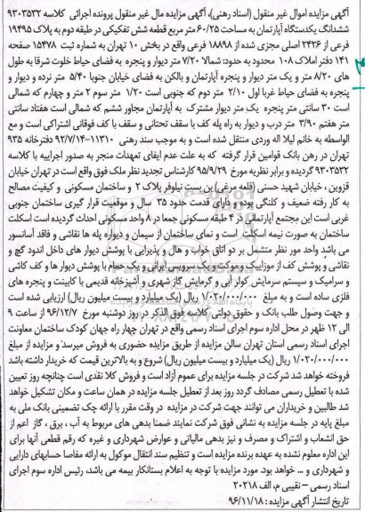 مزایده,مزایده ششدانگ آپارتمان 60.25متر قطعه شش تفکیکی