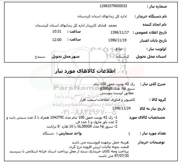 استعلام، استعلام رک 42 یونیت 