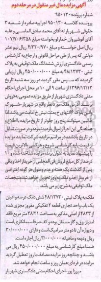 مزایده,مزایده عرصه و اعیان یکباب واحد تجاری مساحت 38.21متر