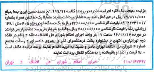مزایده,مزایده یک خط تلفن همراه ...