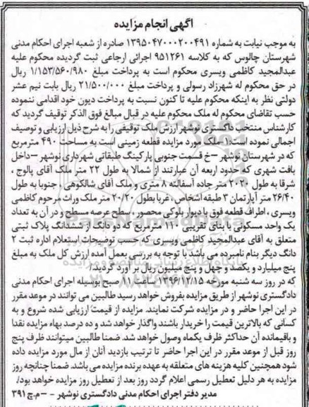 مزایده ,مزایده قطعه زمینی مساحت 490مترمربع