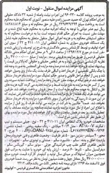 مزایده,مزایده یک دستگاه خودروی سواری جیلی رنگ سفید 
