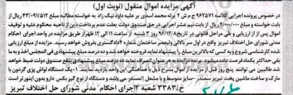 مزایده,مزایده یک دستگاه لواش پزی گردون 