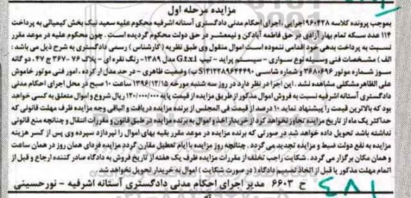 آگهی مزایده ,مزایده سواری پراید تیپ gtxi