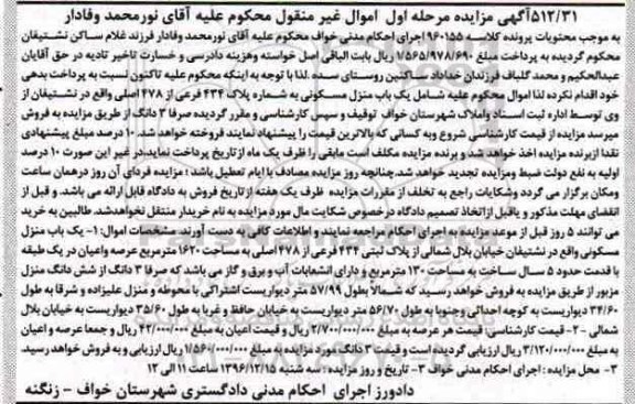 مزایده,مزایده منزل مسکونی مساحت 1620مترمربع مرحله اول