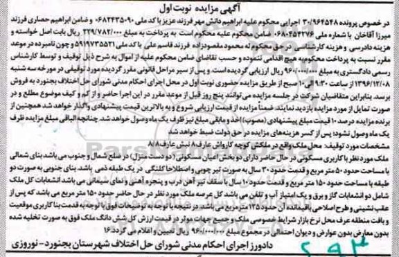 مزایده,مزایده ملک با قدمت سی سال نوبت اول