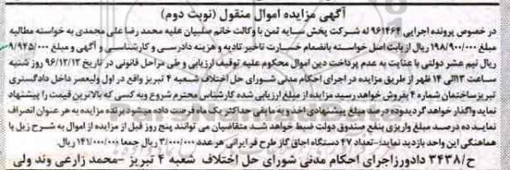 آگهی مزایده,مزایده تعداد 47 دستگاه اجاق گاز طرح فر ایرانی نوبت دوم