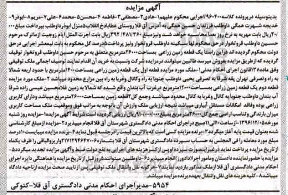 مزایده,مزایده یک قطعه زمین زراعی مساحت 26000متر