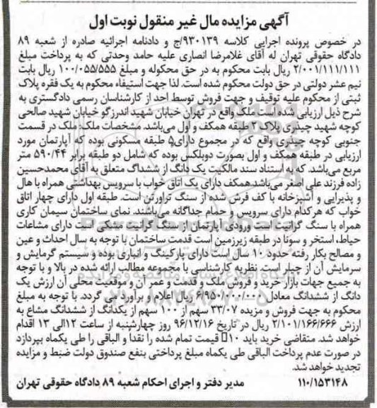 مزایده ,مزایده ملک قدمت ده سال نوبت اول