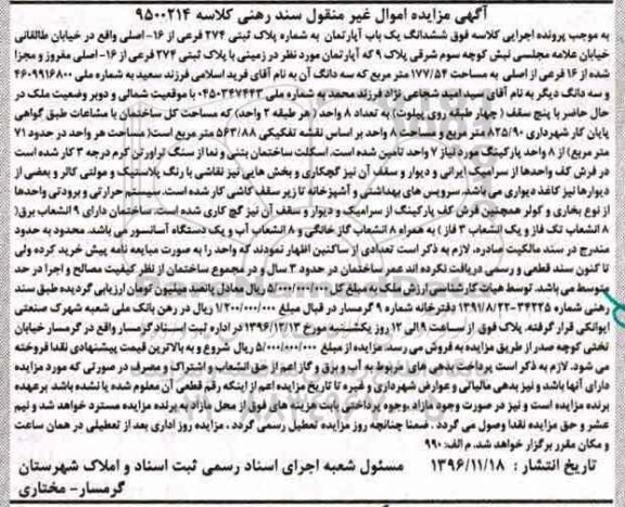 مزایده,مزایده ششدانگ آپارتمان 177.54متر