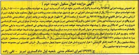مزایده,مزایده یک دستگاه ژنراتور برق نوبت دوم