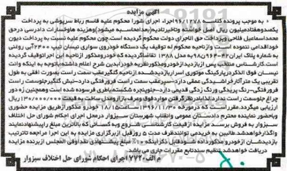 مزایده,مزایده سواری نیسان