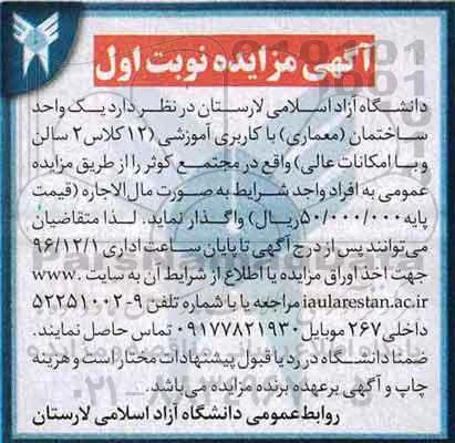 مزایده  , مزایده یک واحد ساختمان معماری