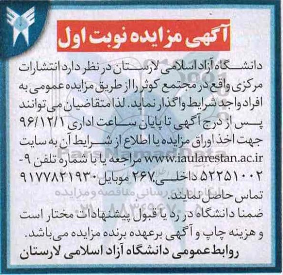 مزایده  , مزایده انتشارات مرکزی 