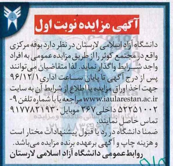 مزایده  , مزایده  بوفه مرکزی