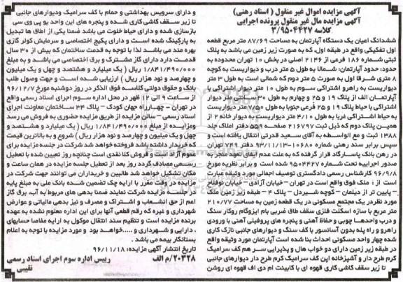 مزایده,مزایده ششدانگ اعیان آپارتمان مساحت 87.69متر
