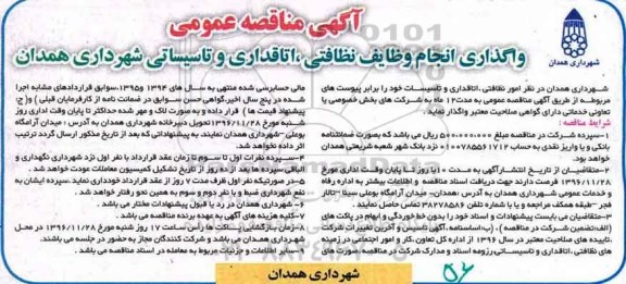 مناقصه, مناقصه واگذاری انجام نظافتی ،اتاقداری....