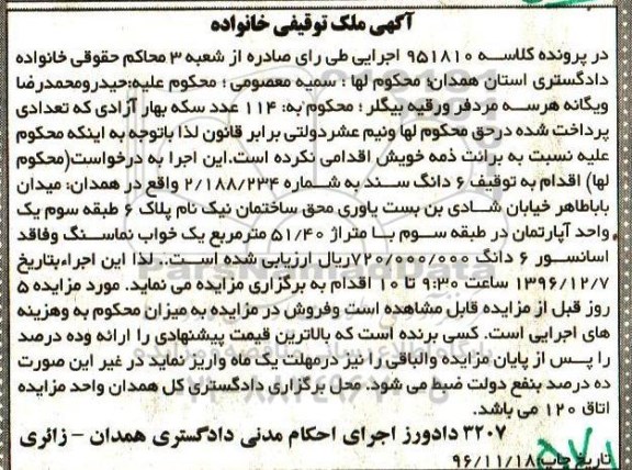 مزایده,مزایده آپارتمان مساحت 51.40متر