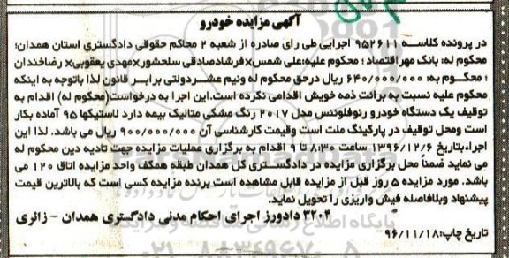 مزایده,مزایده یک دستگاه خودرو رنوفلوئنس رنگ مشکی 