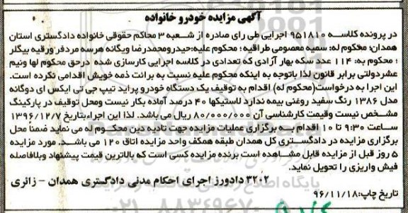 مزایده,مزایده یک دستگاه خودرو پراید سفید