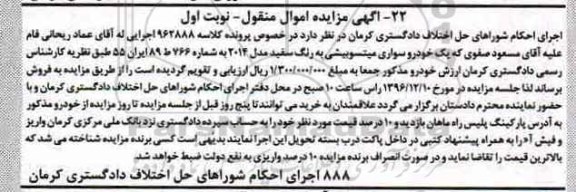 آگهی مزایده اموال منقول,مزایده یک دستگاه خودرو سواری میتسوبیشی
