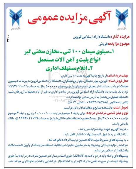 مزایده, فروش سیلو، مخازن ، آهن آلات....