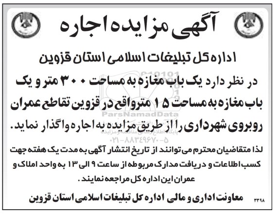 مزایده,مزایده اجاره مغازه