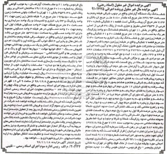 مزایده, مزایده ششدانگ آپارتمان مساحت 246.93متر