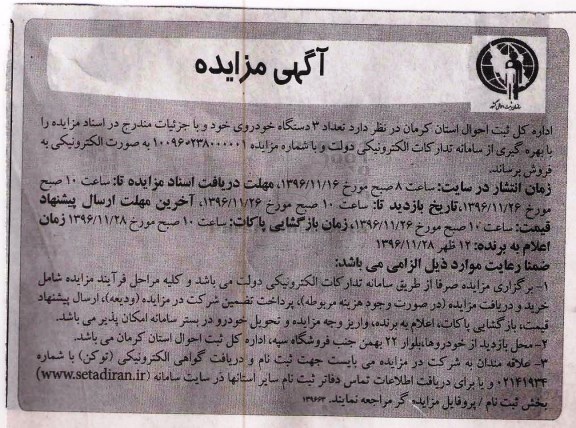 مزایده ,مزایده 3 دستگاه خودرو ...