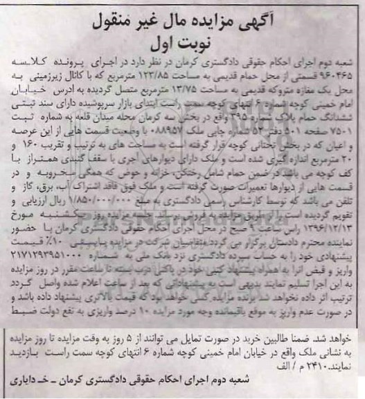 مزایده ,مزایده محل حمام قدیمی نوبت اول