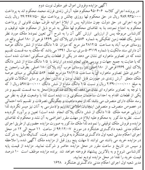 مزایده ,مزایده ملک زمین تفکیکی مساحت 2812.5متر