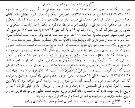 مزایده ,مزایده آپارتمان مسکونی مساحت 233متر