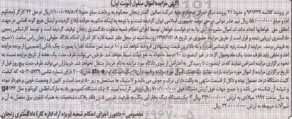 اگهی مزایده , مزایده دستگاه لودر