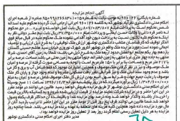 مزایده,مزایده ملک مساحت عرصه 217 مترمربع
