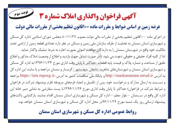 مزایده ,مزایده واگذاری تعدادی قطعه زمین از اراضی نوبت سوم